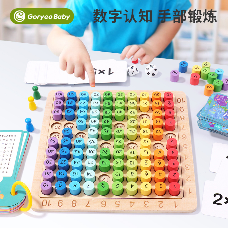 百数板数字积木儿童蒙氏教具一1到100加减小学生99九九乘法口诀表