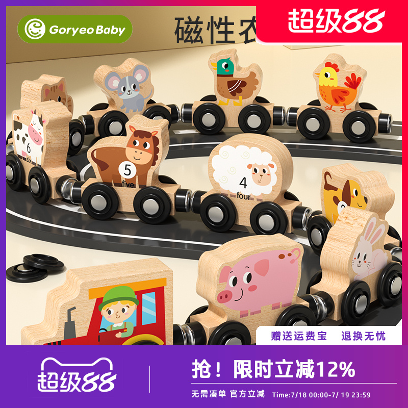 goryeobaby农场动物搭汽车