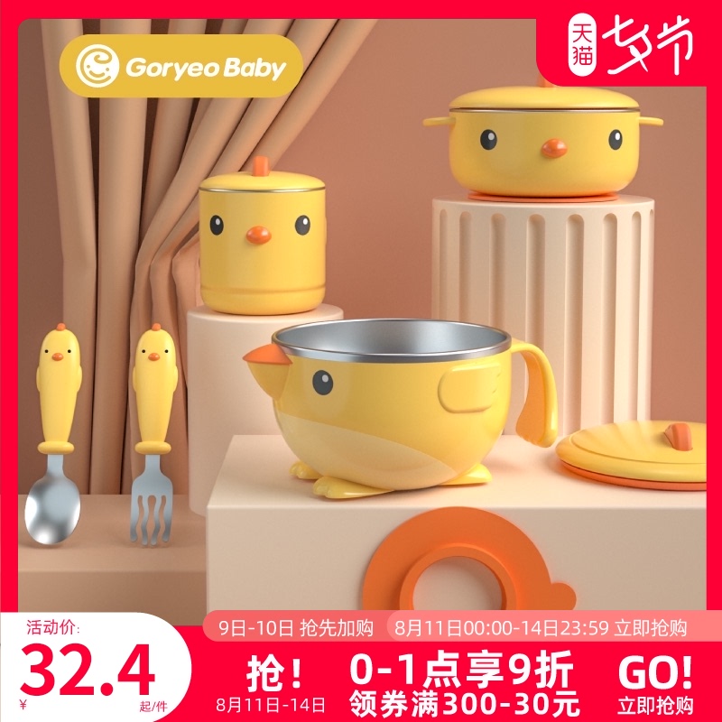 3Goryeobaby儿童餐具婴儿不锈钢防摔碗吸盘碗宝宝注水碗辅食保温碗