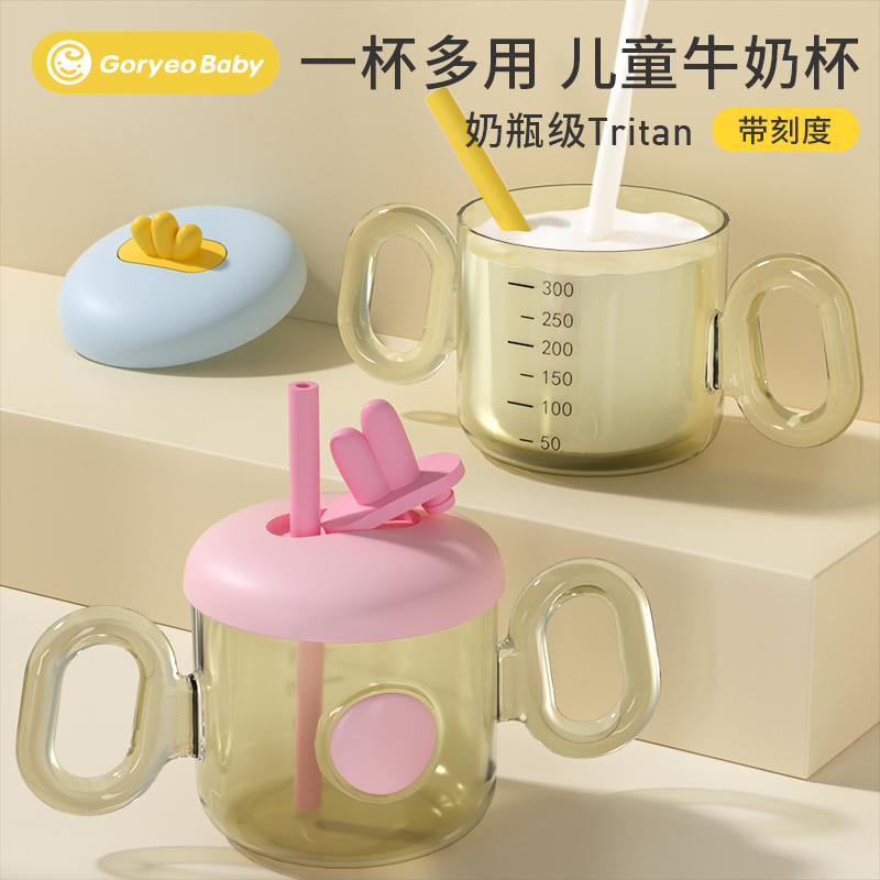 儿童牛奶杯宝宝喝奶瓶tritan材质1-2-3岁以上带刻度直饮吸管水杯