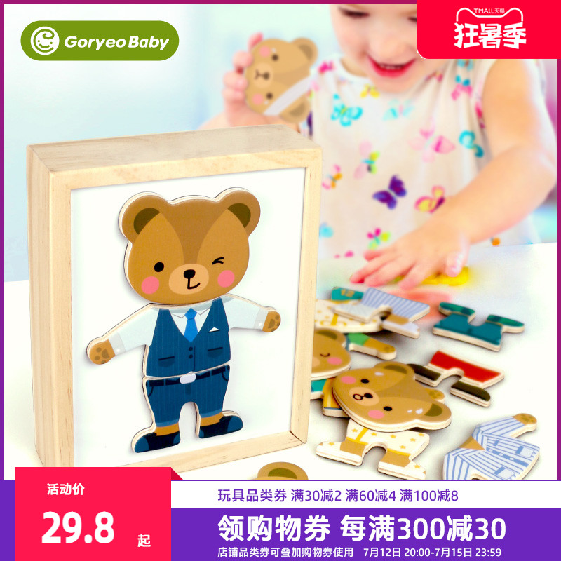 goryeobaby小熊换衣服儿童益智拼图拼板玩具