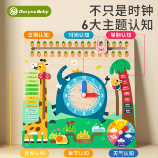 goryeobaby日历时钟拼图板儿童学习时间钟表认知小学教具早教玩具