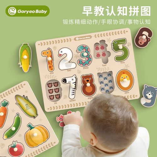 goryeobaby木质早教益智手抓板
