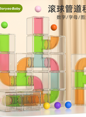 儿童益智拼装搭积木滚珠水管轨道智力3一6岁男女孩大颗粒积木玩具
