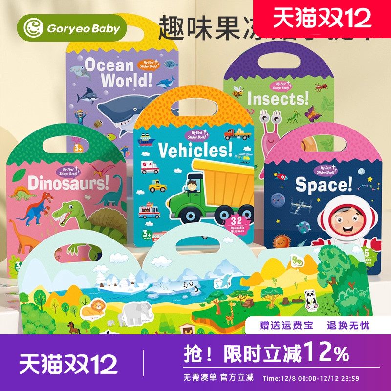 goryeobaby贴纸手提书