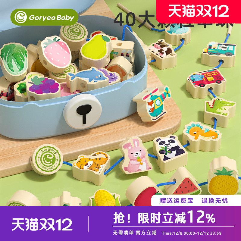 幼儿童专注力训练穿线大颗粒积木