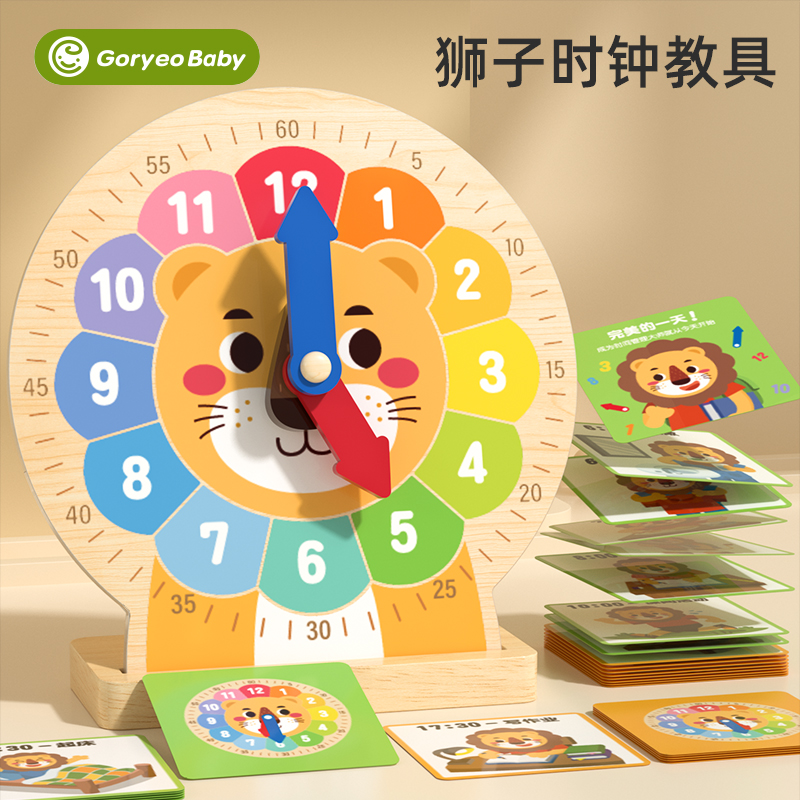 goryeobaby时钟学习板