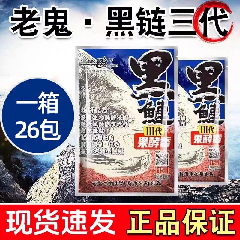 整箱装】老鬼鱼饵黑鲢3代果酵香
