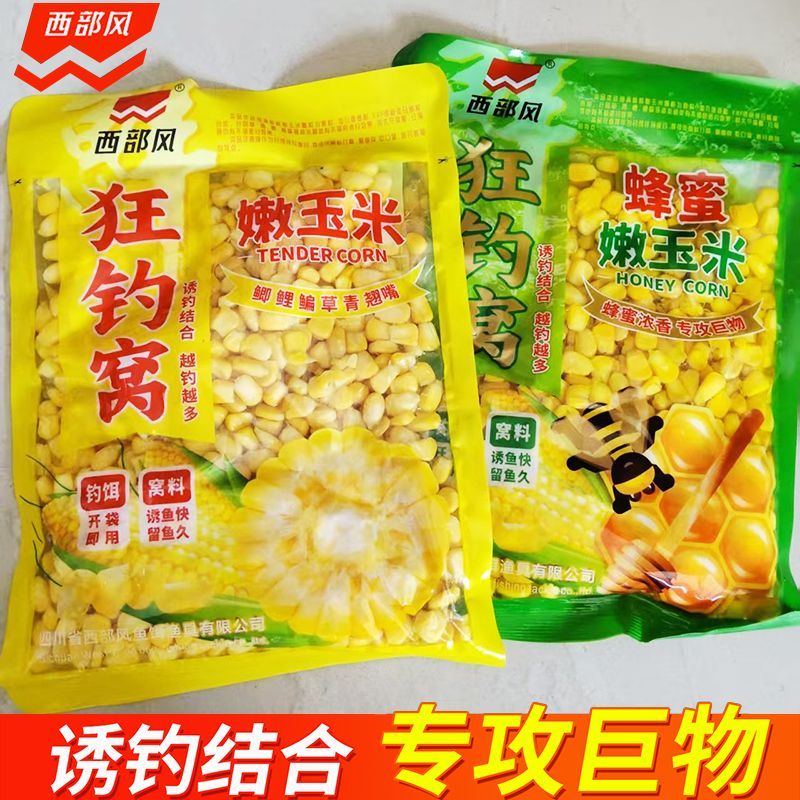 西部风狂钓窝蜂蜜玉米夏季