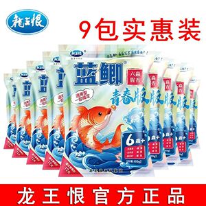 （9包）龙王鱼饵青春版六虫版