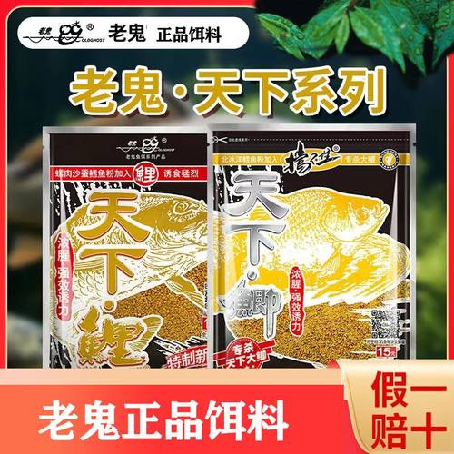 老鬼鱼饵天下鲤天下鲫野钓鲫鲤