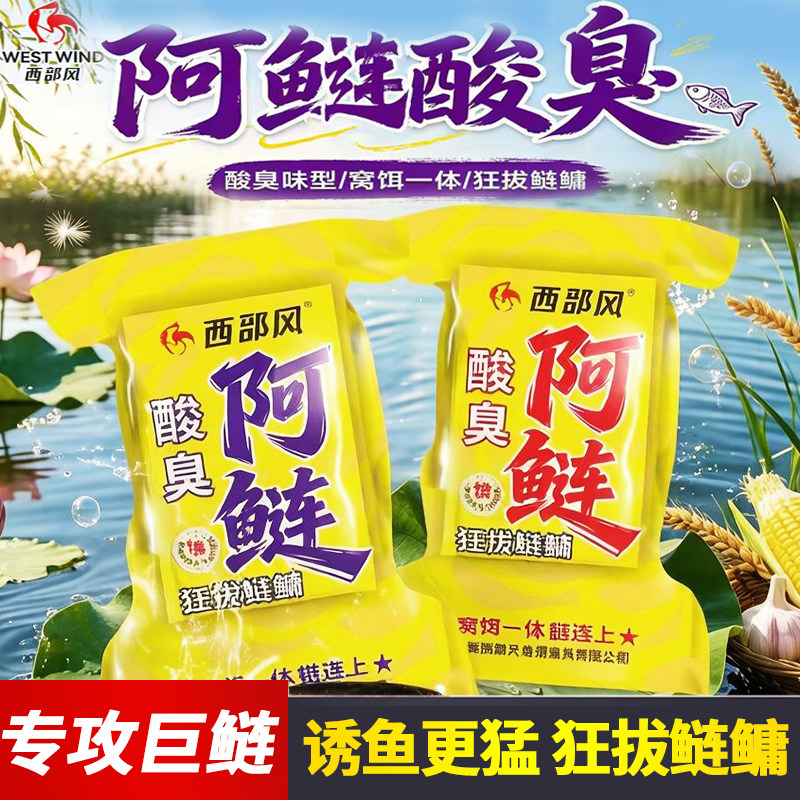 西部风新款酸臭狂拔鲢鳙阿鲢方块