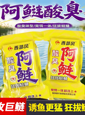 西部风新款酸臭狂拔鲢鳙阿鲢方块