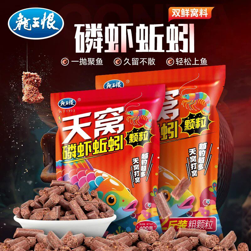 龙王恨磷虾蚯蚓颗粒窝料钓鱼饵料
