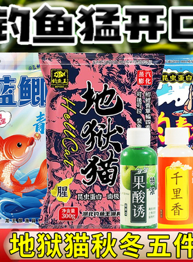 【拍一发五】地狱猫五件套钓鱼饵料野钓品牌套餐综合膨化通用鱼饵