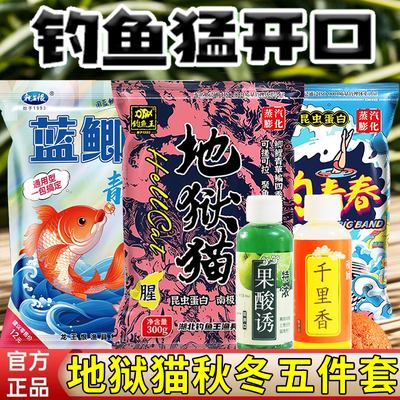 【拍一发五】地狱猫五件套钓鱼饵