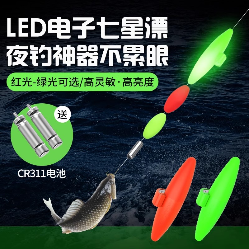 正品丹尼富电子夜光七星漂DF07