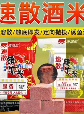 西部风新品精准打窝料速散维它米速融方块野钓鱼饵鲫鲤草鳊鱼酒米