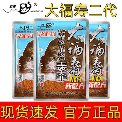 老鬼大福寿二代鱼饵大罗非鱼饵料