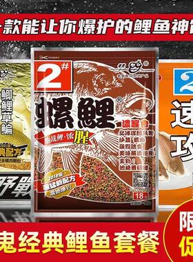 鱼饵速攻九一八螺鲤2号