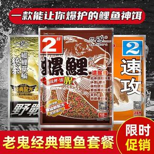 鱼饵速攻九一八螺鲤2号