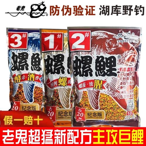 老鬼螺鲤2号饵料浓腥3号酒香1号