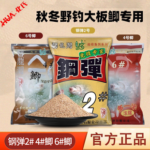 化氏饵料4号鲫6#鲫钢弹2号不空军野钓鲫鱼秋冬春浓腥香配方钓鱼饵