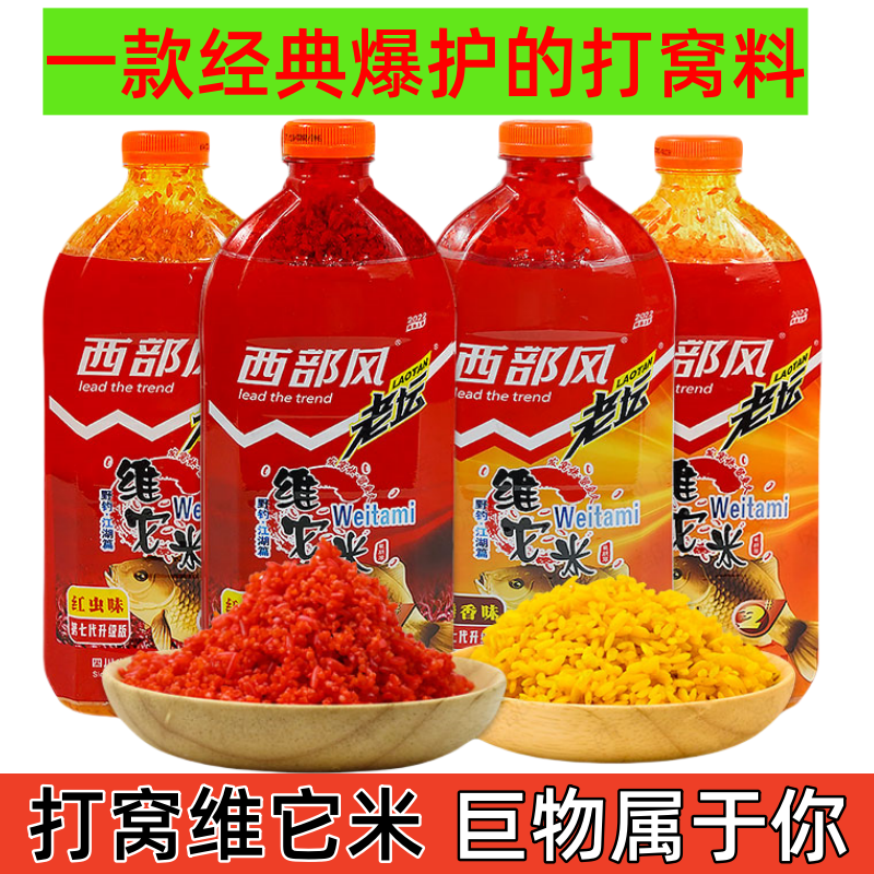 西部风酒米打窝米野钓颗粒