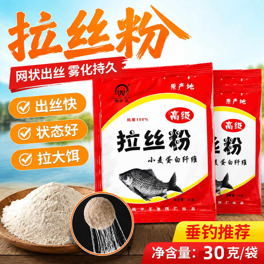 钓鱼饵料拉丝粉粉野小麦蛋白拉丝粘粉拉大鱼饵瓶装鲫鱼长丝球拉饵