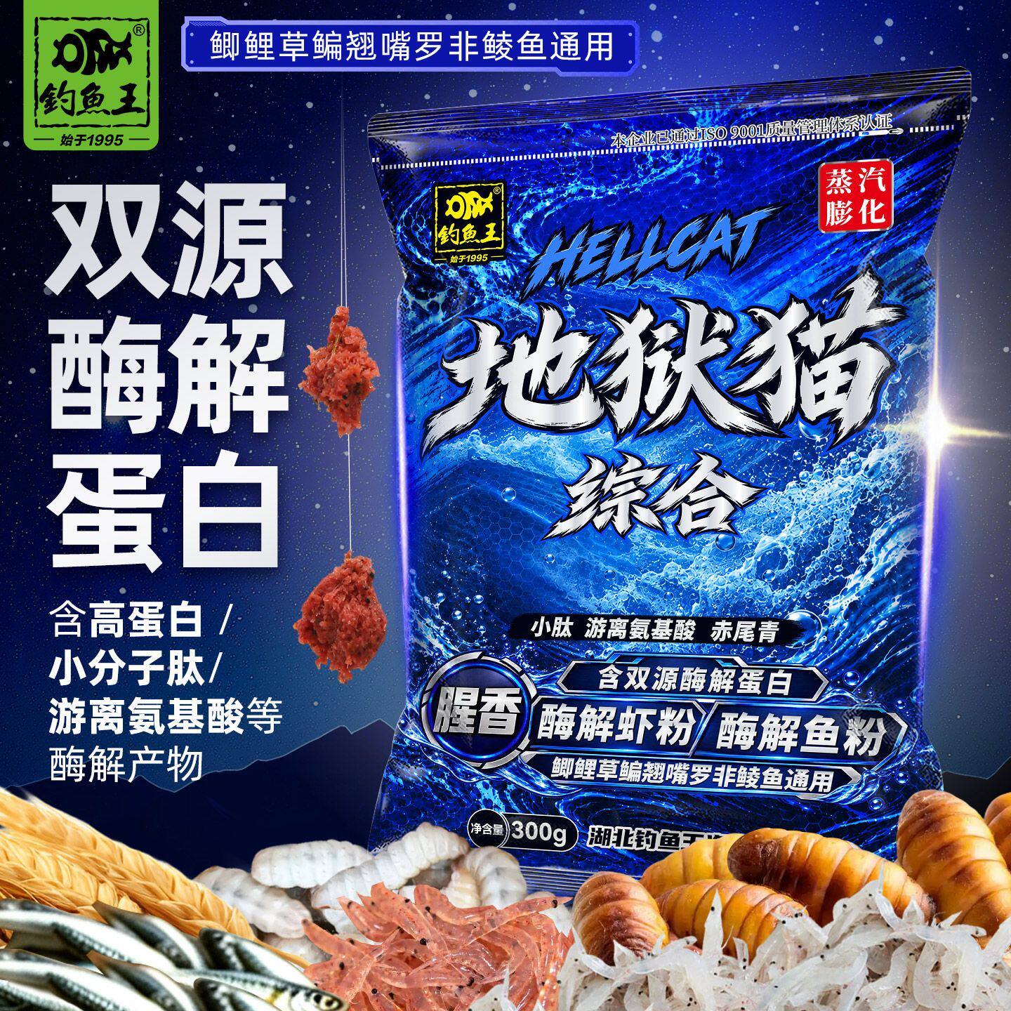 钓鱼王地狱猫综合腥香饵料