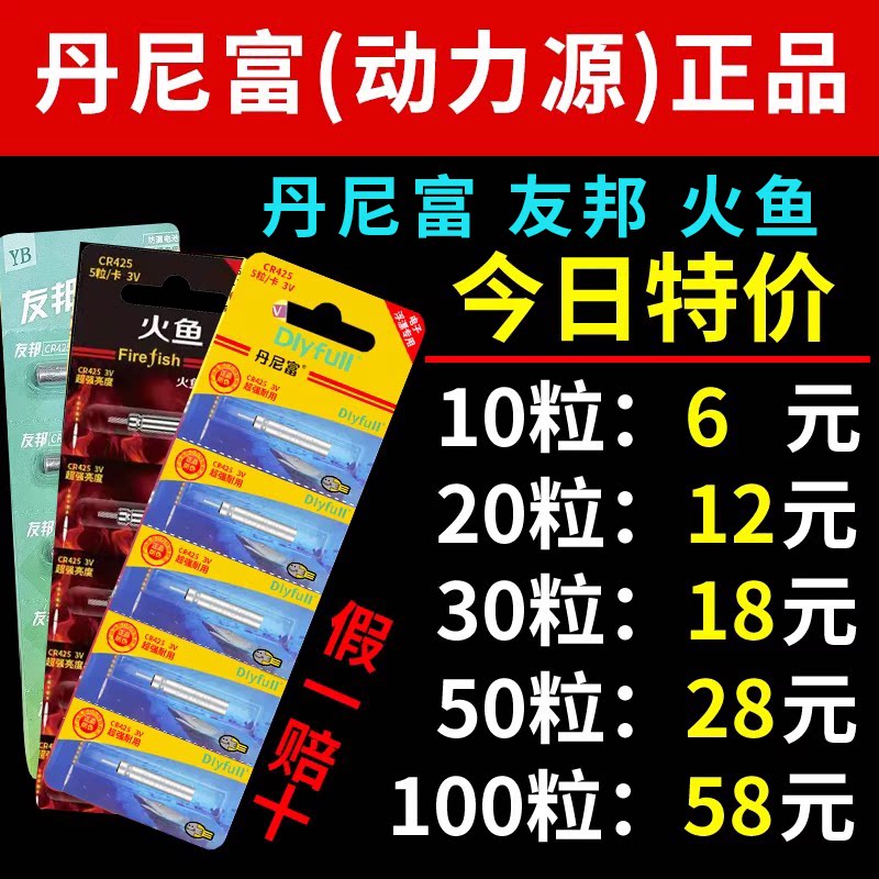 丹尼富夜光漂电池通用cr425