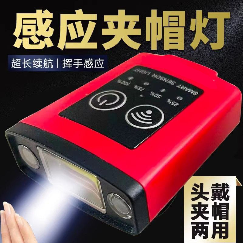 智能感应帽夹头灯便携可充电
