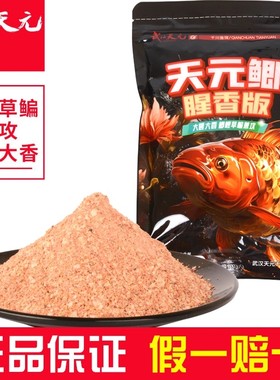 天元鲫腥香版邓刚一包搞定秋冬季钓鲫鱼饵料野钓鱼饵鲫鲤鱼黑坑饵