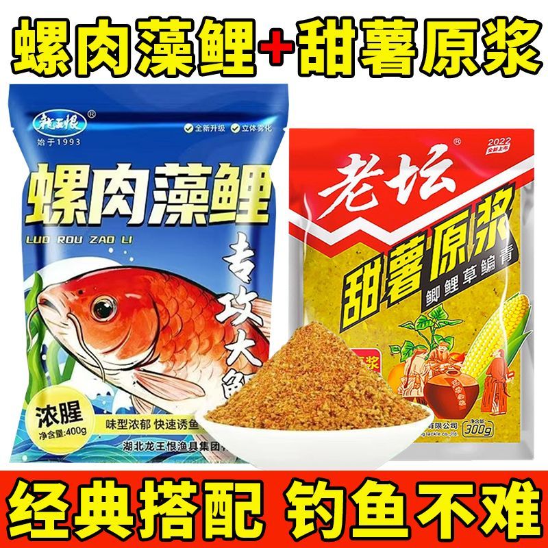 龙王恨西部风甜薯浓腥螺肉藻攻鲤