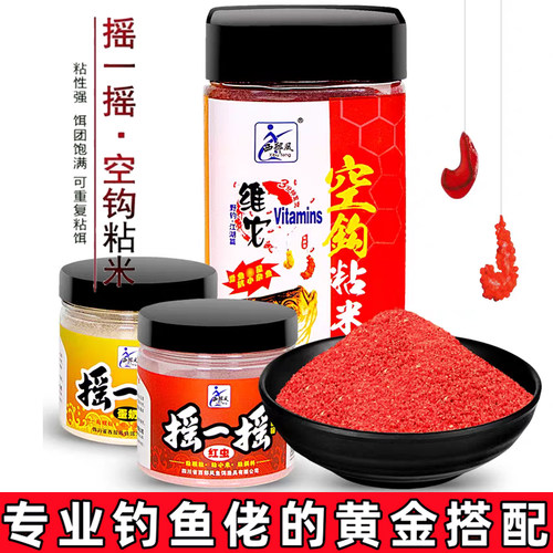 摇三摇饵料西部风钓鱼粘粉野钓用
