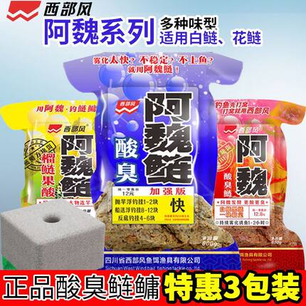 直接发三包西部风方块饵阿魏酸臭鲢野钓方块窝料抛竿翻板鲢鳙饵料
