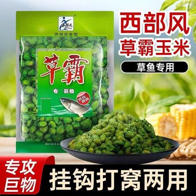 西部风草霸草2代老坛玉米钓饵