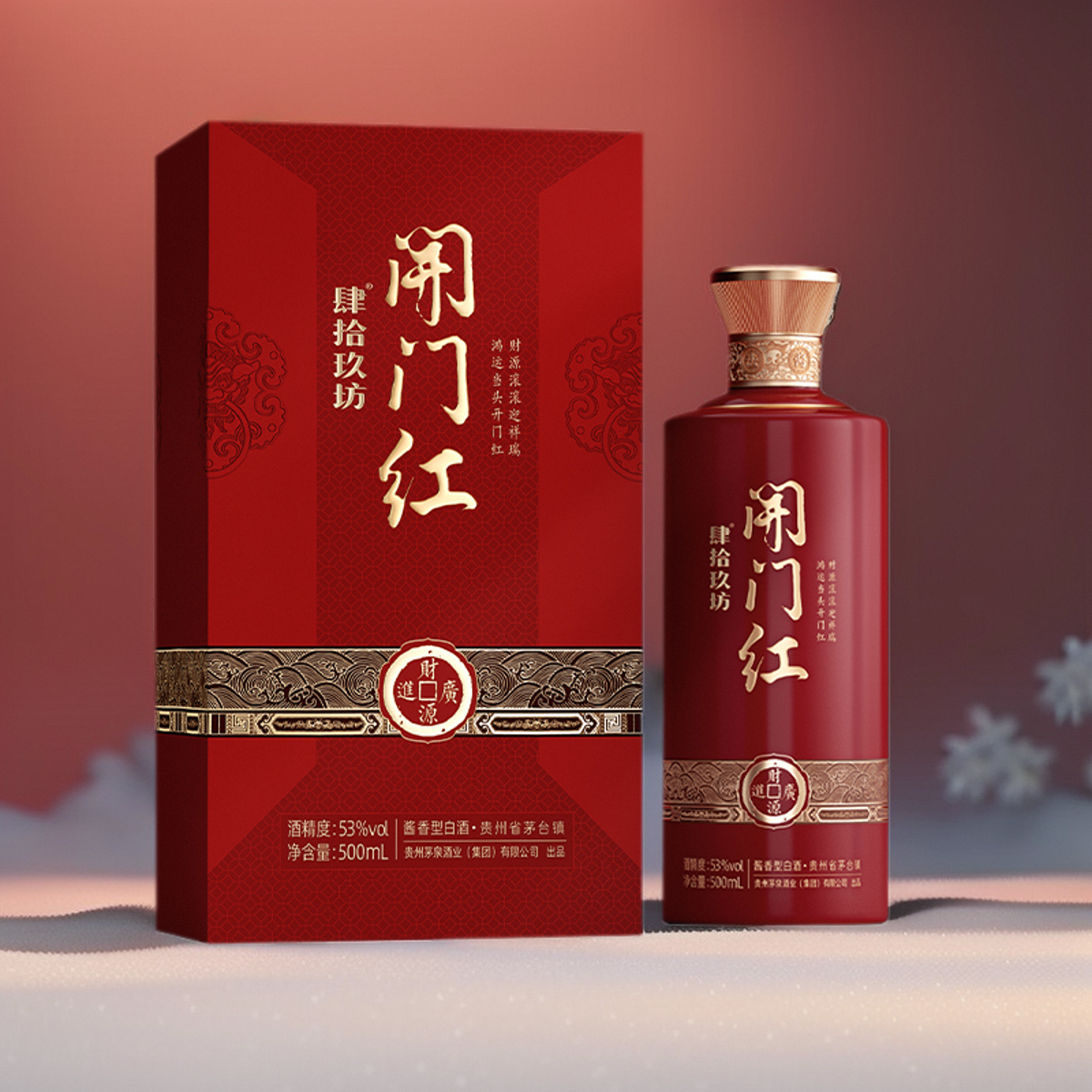 【肆拾玖坊】开门红贵州茅台古镇53度酱香型坤沙白酒礼盒装