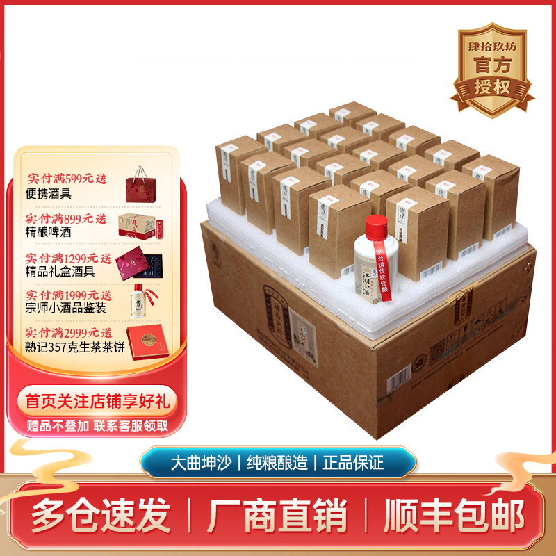 肆拾玖坊53度纯粮酱香型白酒