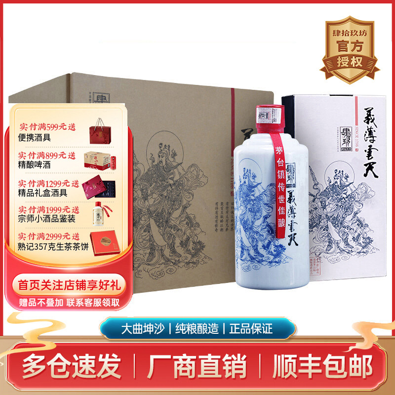 【肆拾玖坊】义薄云天53度茅台古镇纯粮酱香型白酒整箱500ml*6瓶