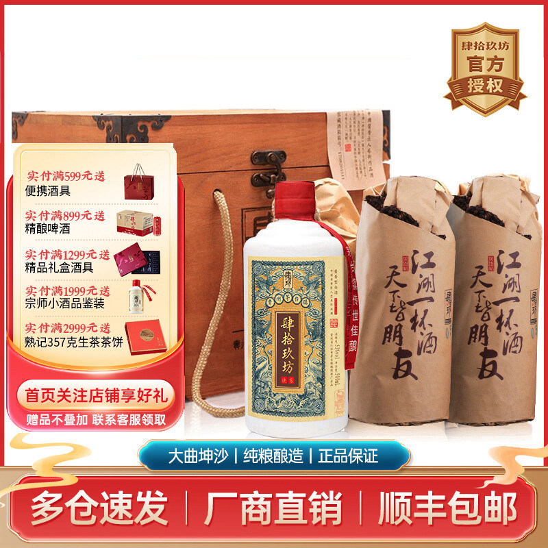 【肆拾玖坊】侠客酒53度贵州高度酱香酒 纯粮坤沙木箱装500ml*6瓶