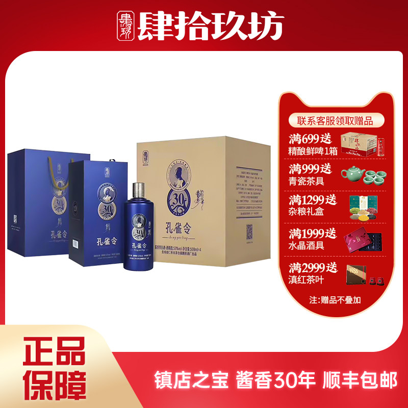 肆拾玖坊 孔雀令杨丽萍联名作品酒53度酱香型白酒500ml*4瓶属于什么档次？