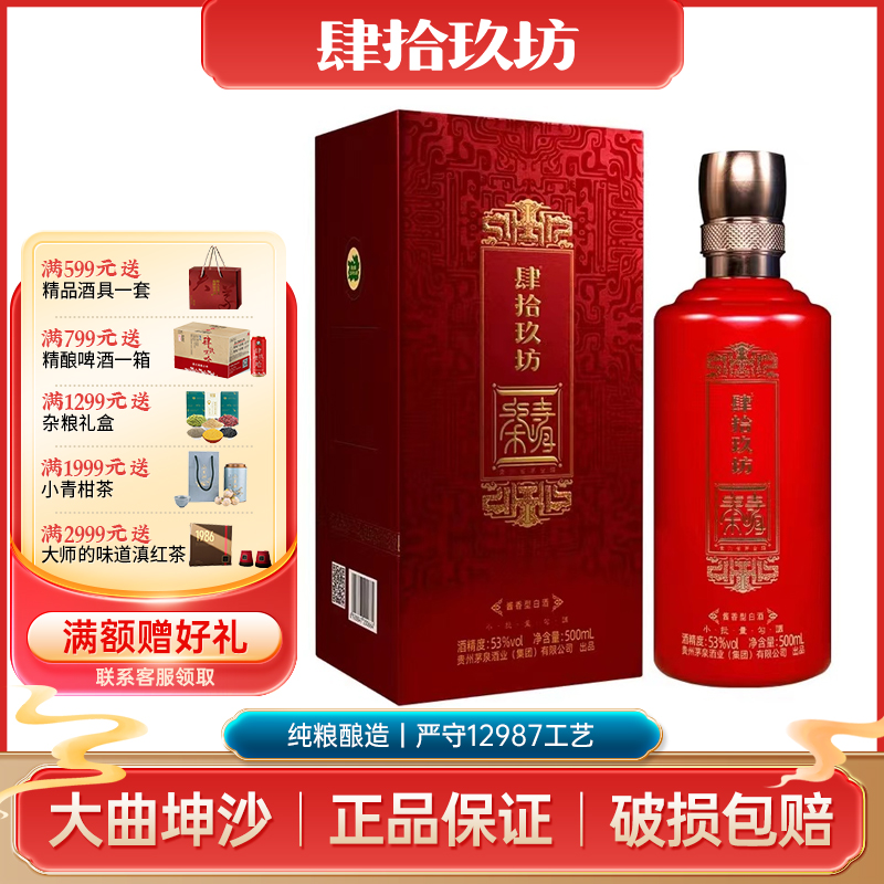 【肆拾玖坊】秦时明月贵州茅台老镇酱香型53度高度白酒500ML礼盒