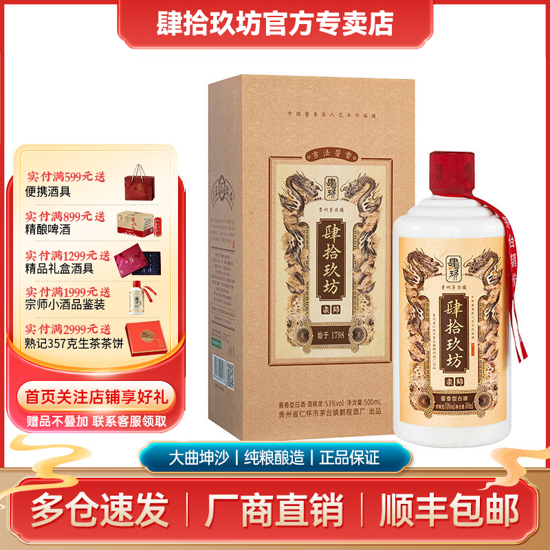 肆拾玖坊宗师酒53度酱香白酒