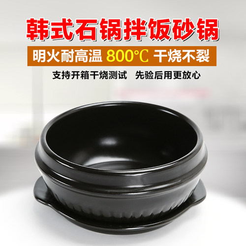 韩式石锅拌饭专用砂锅小砂锅米线