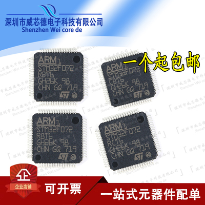 原装正品 STM32F072C8T6 CBT6 R8T6 RBT6 VBT6 V8T6 ARM微控制器