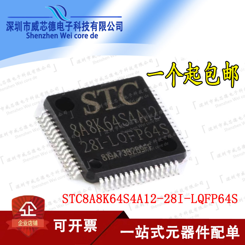 全新原装 贴片 STC8A8K64S4A12-28I-LQFP64S 单片机集成电路芯片图片