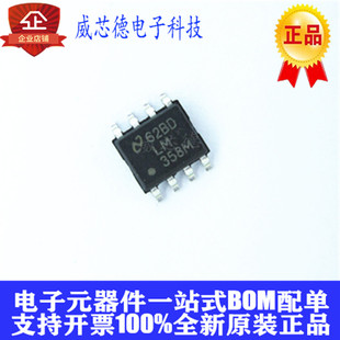 LM358MX LM358M 封装SOP-8 全新正品