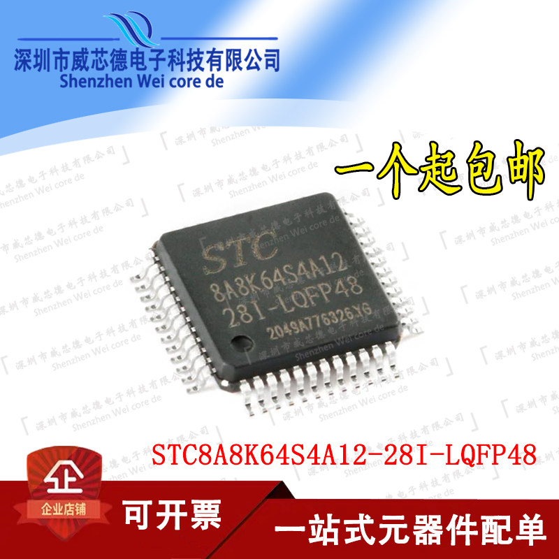 原装STC8A8K64S4A12-28I-LQFP48 增强型1T 8051单片机微控制器MCU图片