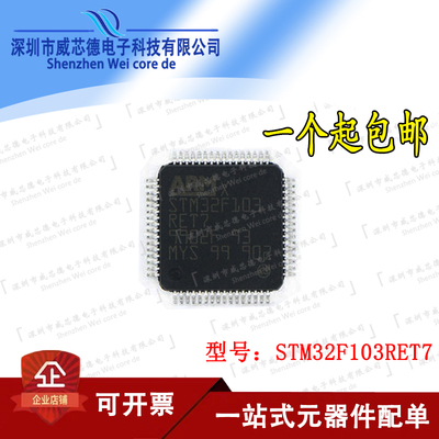 STM32F103RET7 STM/单片机 LQFP64 32位AMR微控制器